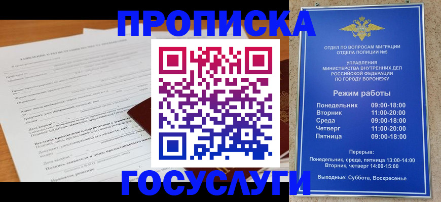 прописка штамп в Лисках